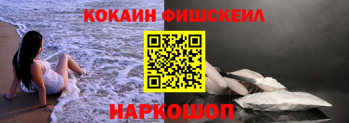 КОКАИН  Вход с VPN  КОКАИН Перу  Улан-Удэ  COCAIN FishScale 