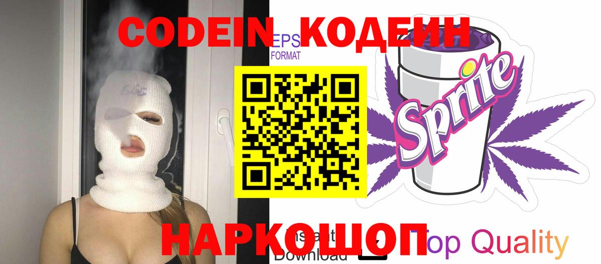 Codein напиток Lean (лин) Улан-Удэ